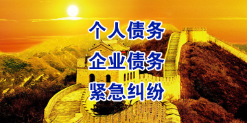 新蔡追债公司
